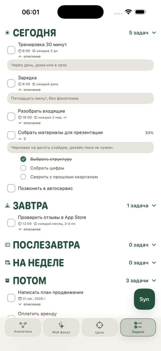 Приложение Synapse на iPhone: экран задач
