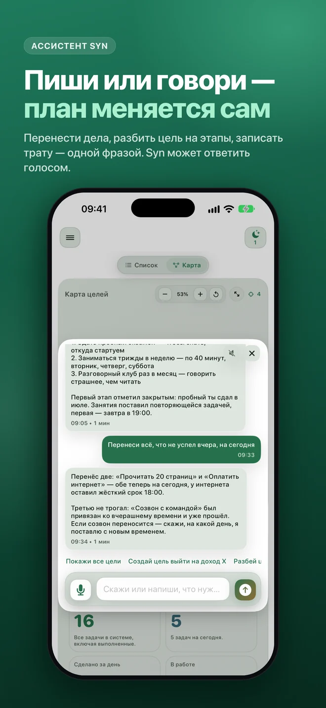 The Syn assistant: type or talk — the plan changes itself