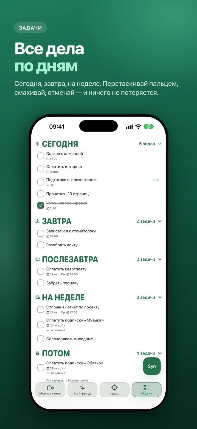 Задачи: все дела по дням — сегодня, завтра, на неделе