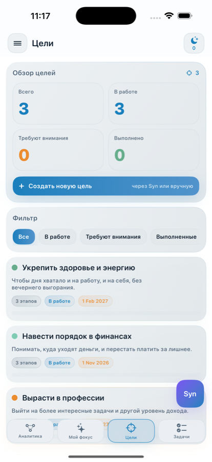 Экран целей: обзор, фильтры и список целей с этапами