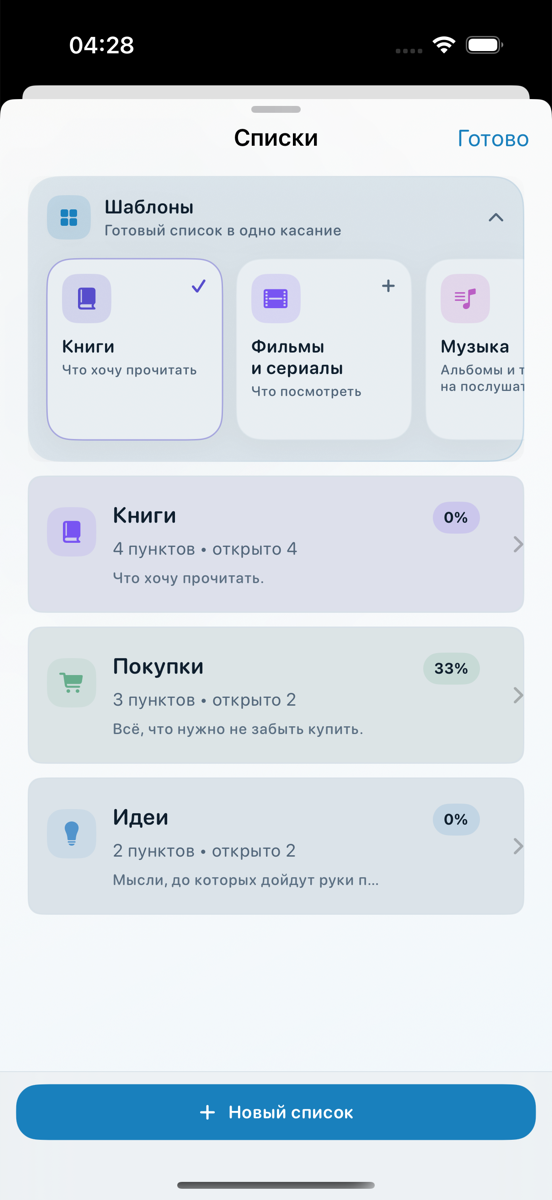 Экран списков: шаблоны и списки с прогрессом